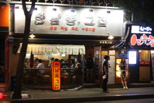 포차프랜차이즈 한남동 그집, 소자본 술집창업 가능한 유망프랜차이즈