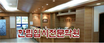 제대로 배워 확실한 결과를 내는 대전 둔산동 한림입시전문학원 주목