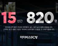 아이비스PC방 15년, 820여 명이 넘는 가맹점주가 선택한 브랜드