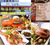 양산덕계맛집 황제잠수함, 환절기 보양식으로 인기몰이