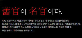 아이비스PC방창업 성공전략…점포개발팀이 없는 피시방 프랜차이즈는 망한다?!