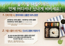 본죽&비빔밥카페, 가을 맞이 이벤트 진행