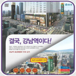 강남역1번출구 효성 해링턴 타워 더 퍼스트 상가 40% 할인분양 마감임박!!