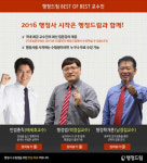 무료인강 사이트 행정드림, 행정사 준비생 위해 1차 입문서 무료 이벤트 진행