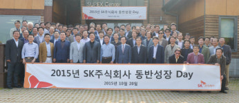 SK주식회사 C&C, 2015년 동반성장 데이 개최