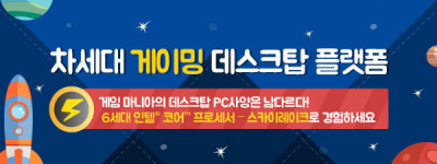 레이크인꽁뚜 | 인텔 공인 대리점, 스카이레이크 PC 퀴즈 이벤트 실시