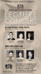 클래식 대중화를 위한 소중한 한 걸음, 클래식 렉쳐 콘서트 개최!