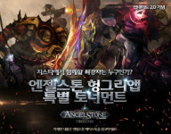 핀콘 엔젤스톤, 실시간 모바일 RPG 토너먼트에 도전!