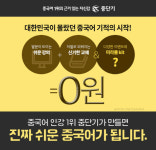 중단기, 전국민 중국어 고수 프로젝트 14일의 기적 알림 이벤트 눈길
