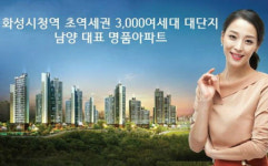 화성 남양 서희스타힐스 화성시청역 3천여세대 대단지아파트