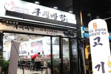연말연시 모임장소는 마포맛집 마포구이마당