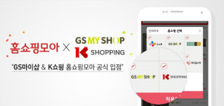 홈쇼핑모아, T커머스 채널 GS마이샵·K쇼핑 공식 입점