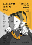 [연극] 널 너무 사랑해서 그랬어!…서로의 발목을 잡던 그 순간
