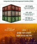 핵심 인재가 글로벌 기업을 만든다.