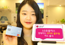 LG유플러스-현대카드, 쓴 만큼 할인 받는 라이트할부형 카드 출시