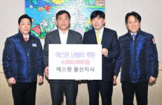 에스원 울산지사, 이웃돕기 난방비 지원