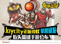 조이시티-아워팜, 모바일 버전 프리스타일 개발 계약 체결