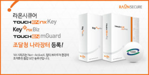 라온시큐어, 액티브엑스 대체 솔루션 나라장터 종합쇼핑몰 조달등록