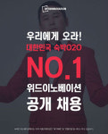 위드이노, 다분야 인재 공개 모집…6개 직군 집중 채용