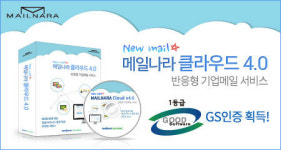 삼정데이타서비스, 메일나라 클라우드 v4.0 TTA GS 인증