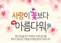 르매리 재혼정보회사, 4월 파티 사랑이 꽃보다 아름다워 개최