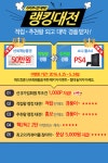 리워드앱 애드킹콩, 신규가입회원 & 랭킹대전 경품 이벤트