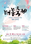 SDA삼육어학원이 후원하는 동대문구 주민들을 위한 제11회 배봉축제