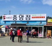 영월 다하누촌 중앙광장 다하누중앙점, 지역 경쟁력 살리는 행사 진행