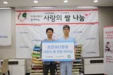 조은마디병원, 강동구 지역사회에 800kg 쌀 전달