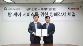 KT텔레캅, 약국 맞춤형 보안서비스 구축한다