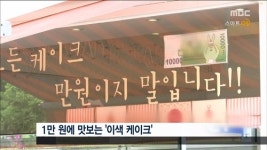 만원케이크 케이크를 부탁해, 프랜차이즈 가맹사업 시작