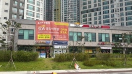 SDA삼육어학원, 인천 용현동 SK Sky VIEW 아파트 단지 내 용현학원 오픈
