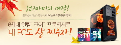 천고마비의 계절, PC도 살찌우자~