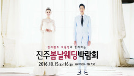 전자랜드 도동점에서 진주봄날웨딩박람회 개최 10/15~16일