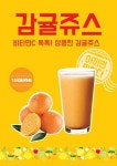 카페 떼루와, 제철 과일 넣은 감귤 쥬스 출시