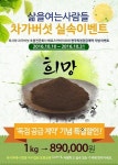 삶을여는사람들 고려인삼바이오, 차가버섯 특별이벤트 실시