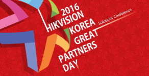 하이크비전코리아, 1주년 기념 그레이트 파트너데이 개최