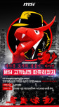 MSI, AS센터에 들리면 용인형이 따라온다