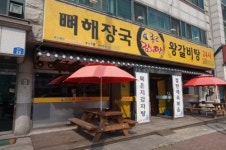 뼈사랑종로감자탕, 소자본 창업 위한 프랜차이즈 프로모션 실시