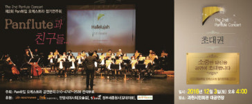 팬하임 오케스트라, 과천시민회관 대공연장서 제2회 정기연주회 무료 개최