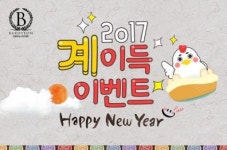 결혼정보회사 바로연, 계이득 이벤트 진행