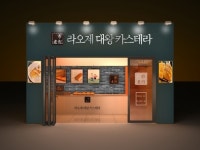 대만 라오제 대왕 카스테라, 소자본 창업 시스템 마련 가맹점 모집