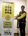 미화부장, 차별화된 입주이사청소 및 사무실청소 서비스 제공