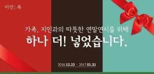 천연화장품 브랜드 미인록, 연말연시 맞아 천연비누 이벤트 진행