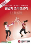 다이어트 운동센터 원펀치쓰리칼로리, 2호점 일산 화정점 오픈