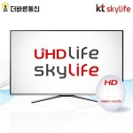 더바른통신, 스카이라이프 KT인터넷가입 접수로 UHD방송 저럼하게 이용 가능