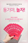 야놀자, 대학생 엠티(MT) 비용 지원 이벤트 실시