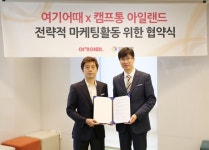 여기어때-캠프통 아일랜드, 숙박시설 단독 입점 추진 맞손