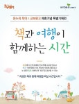 온누리투어, 책과 여행이 함께하는 특별 기획전 오픈