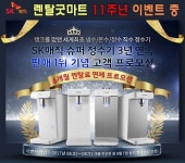 렌탈굿마트, SK매직슈퍼정수기렌탈 6개월 무료 및 11주년 기념 이벤트 진행